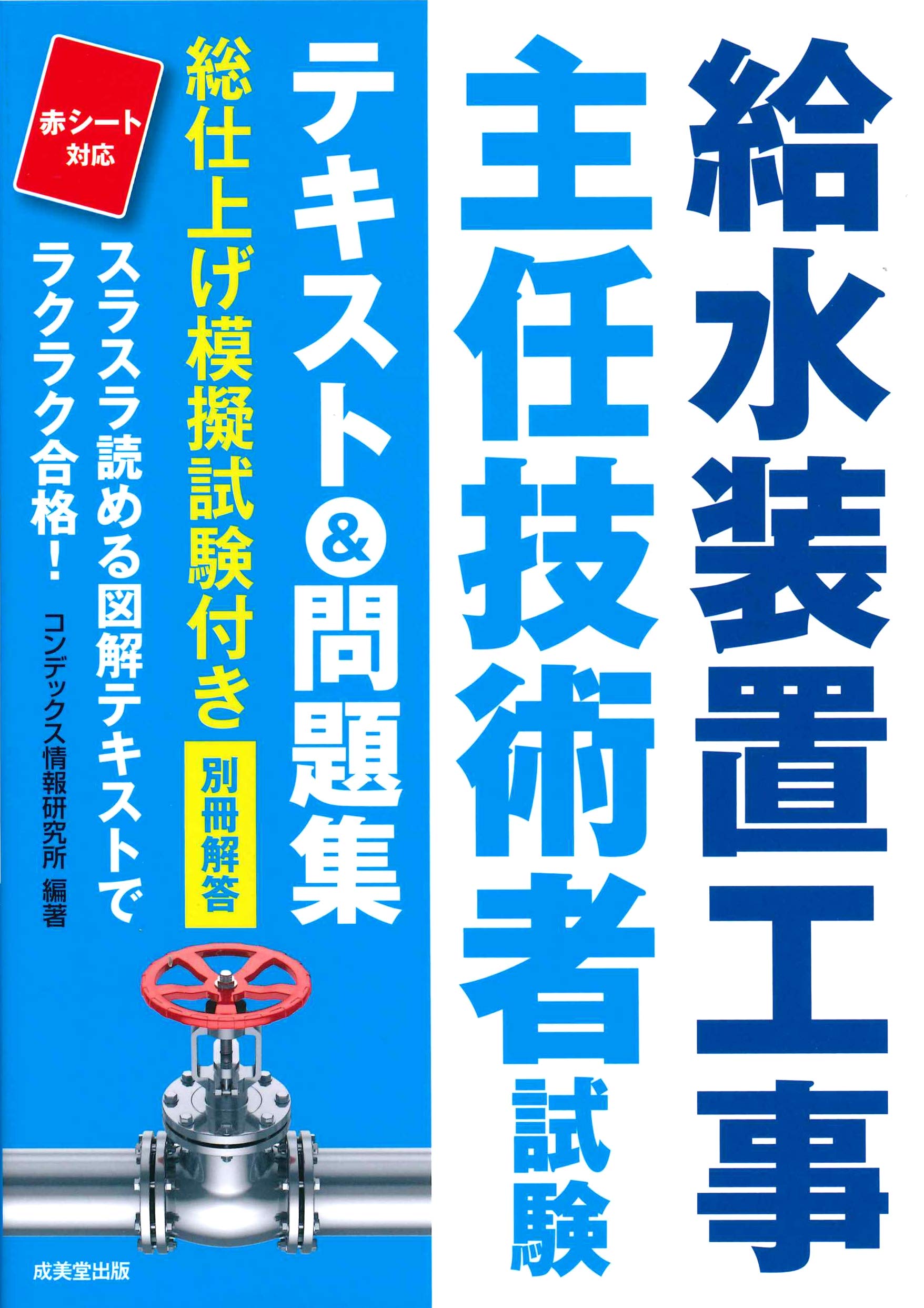 給水装置工事主任技術者　映像通信講座DVD 過去問模擬試験冊子セット売り 給水装置工事主任技術者 映像通信講座DVD 過去問模擬試験冊子